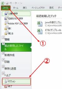 Office2010のオプション選択