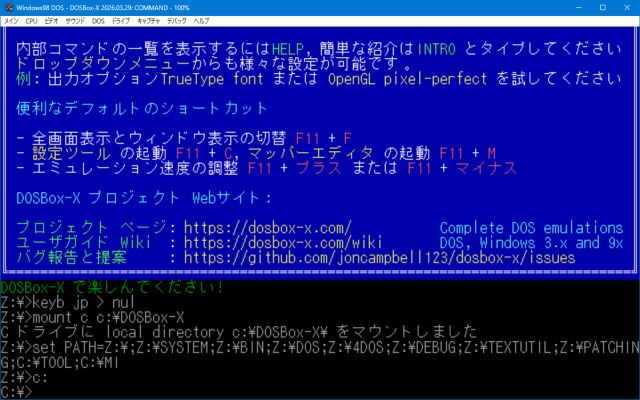 DOSBox-X起動直後