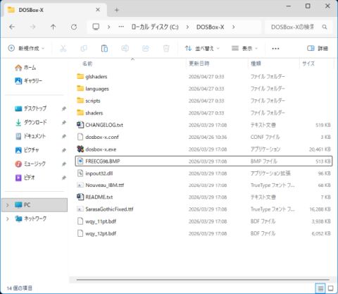 DOSBox-Xのフォルダ一覧<DIRコマンド>