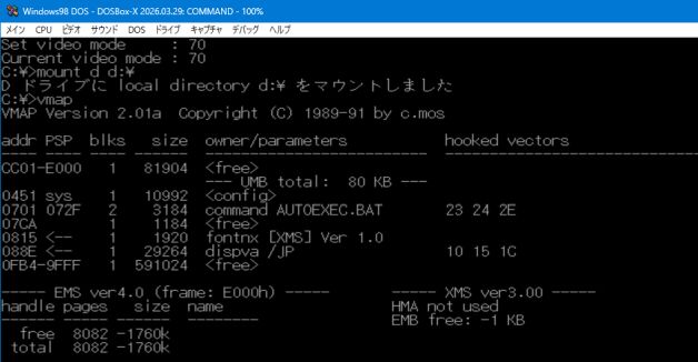 EMS, UMBメモリ状態(VMAPコマンド)