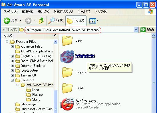 C:\Program Files\Lavasoft\Ad-Aware SE Personalの内容