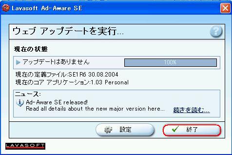 コンポーネントアップデート終了