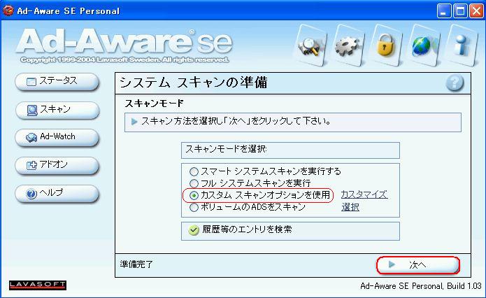 スキャン開始
