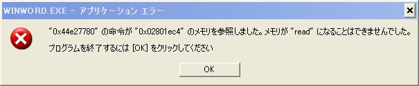 WINWORD.EXE-�A�v���P�[�V�����G���[�摜