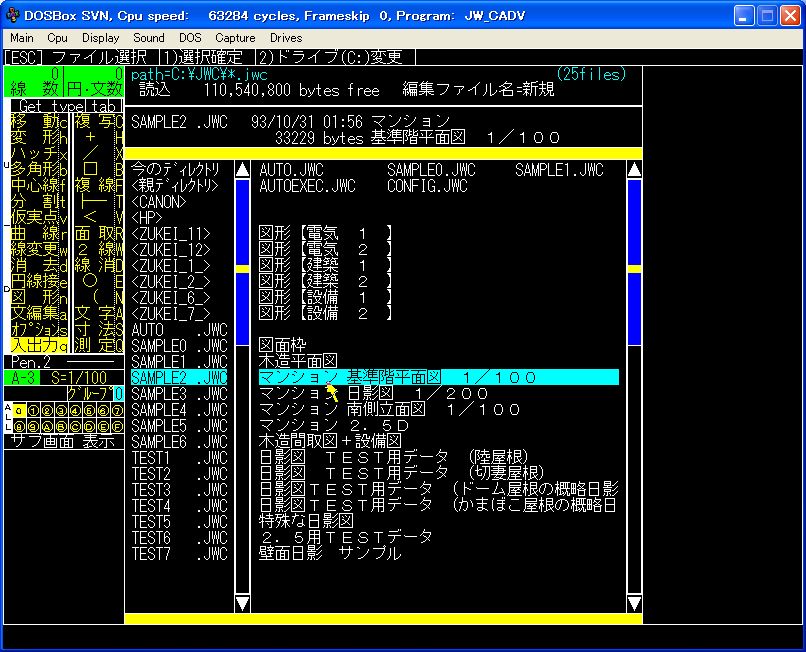 800x600表示でファイルを選択している状態