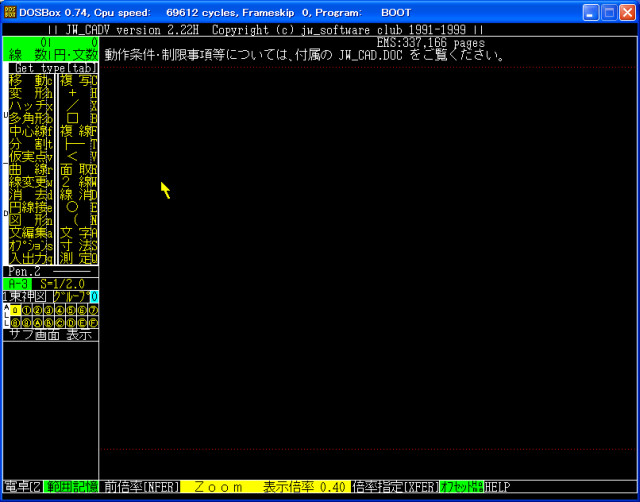 DOS版JW_CADを起動後の状態 (800x600表示)