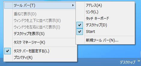 ディスクトップにチェックを入れた状態