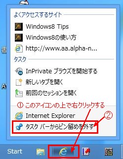 この画像は IE のアイコンの上で右クリックしています。